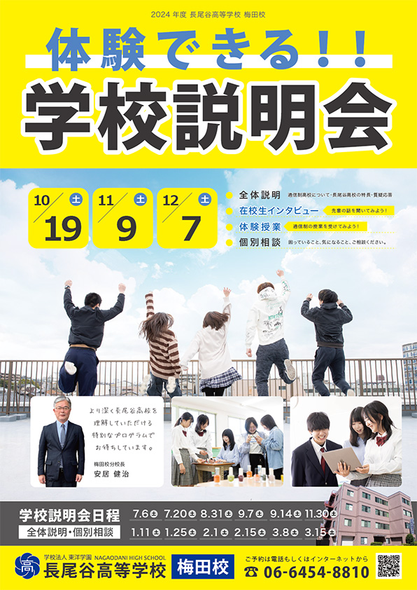 体験できる学校説明会